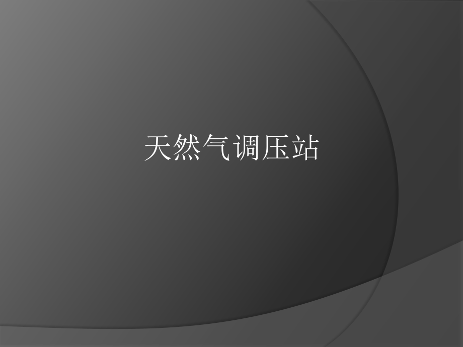 第二课：GE燃料与燃烧系统概述.ppt_第2页