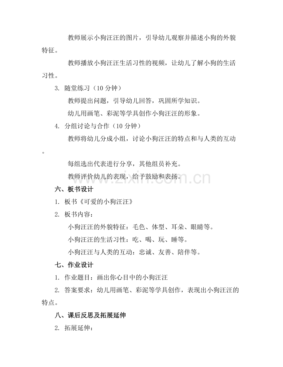 2020幼教·中班教案小狗汪汪.docx_第2页