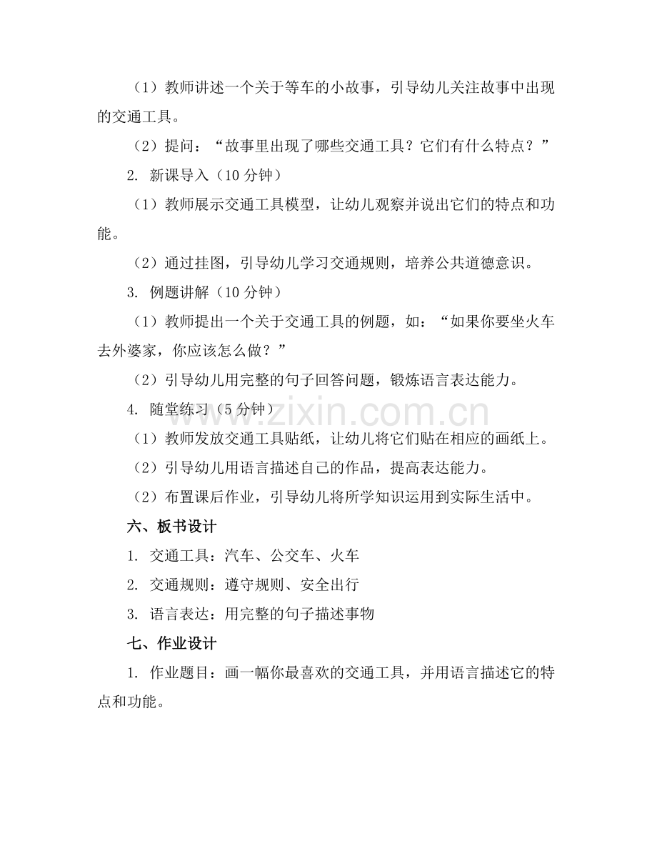幼儿园大班语言教案设计等车.docx_第2页
