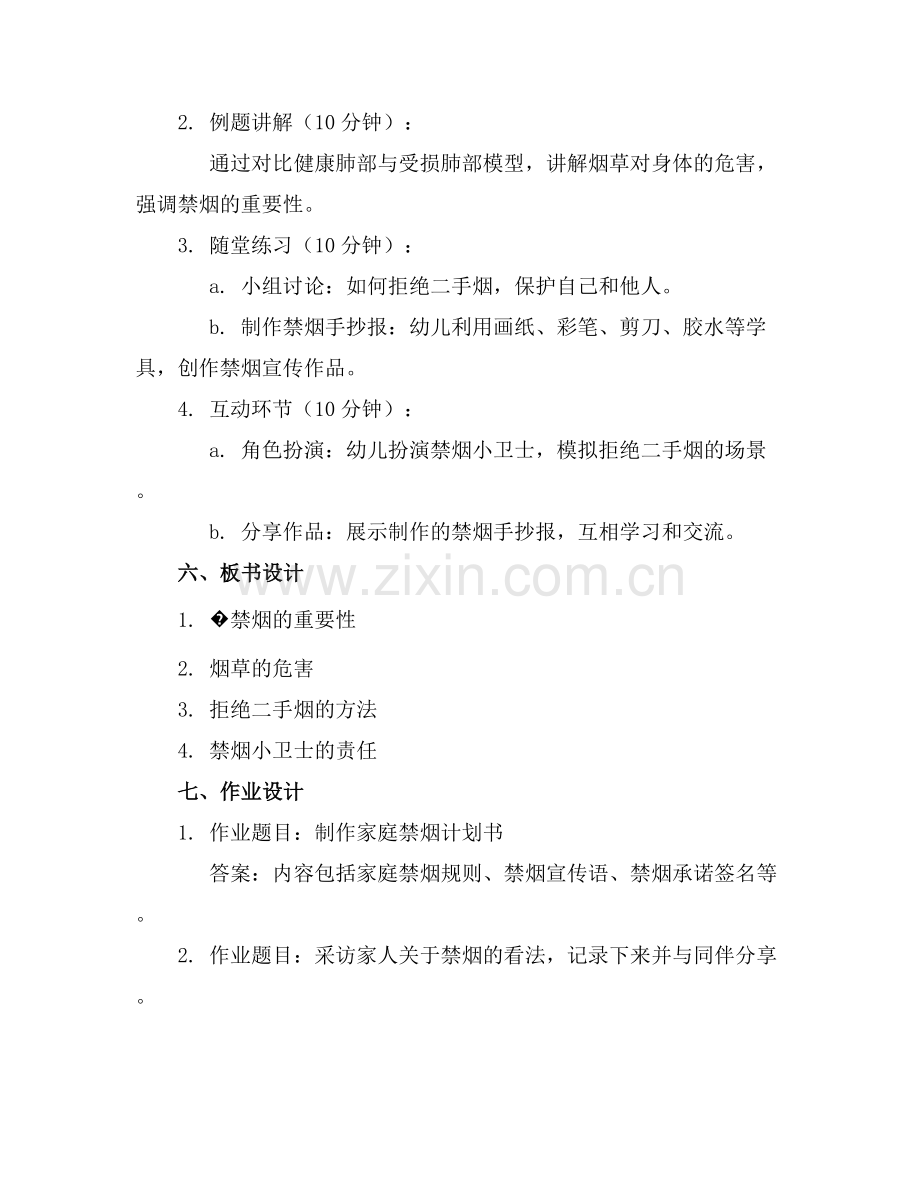 大班健康教案课件禁烟小卫士.docx_第2页
