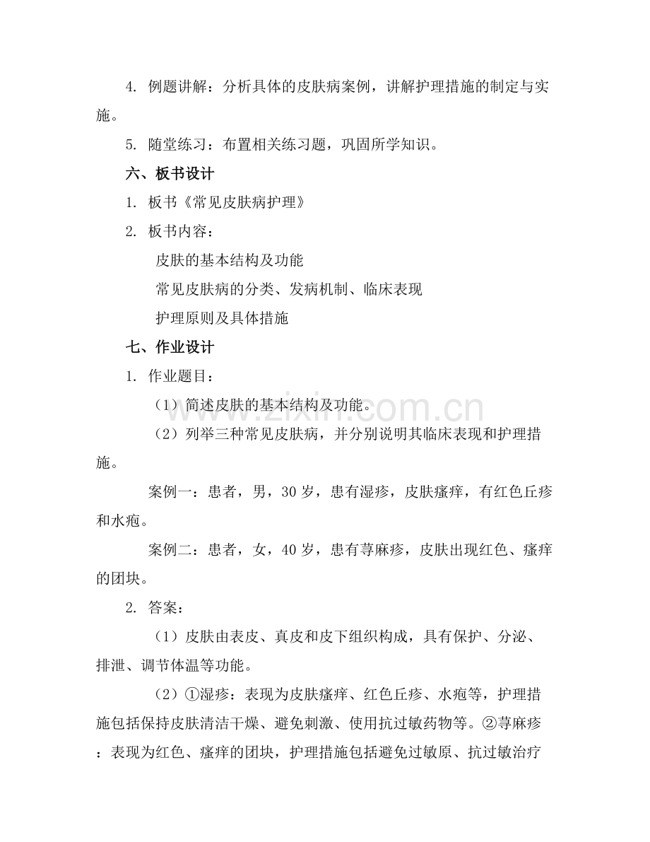 医学课件常见皮肤病的护理课件..docx_第2页