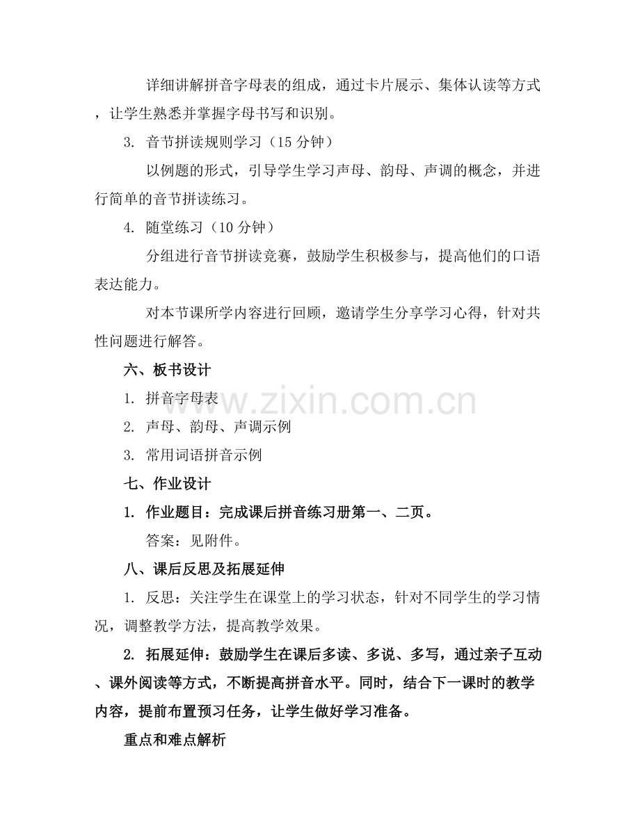 幼小衔接拼音课课件.docx_第2页