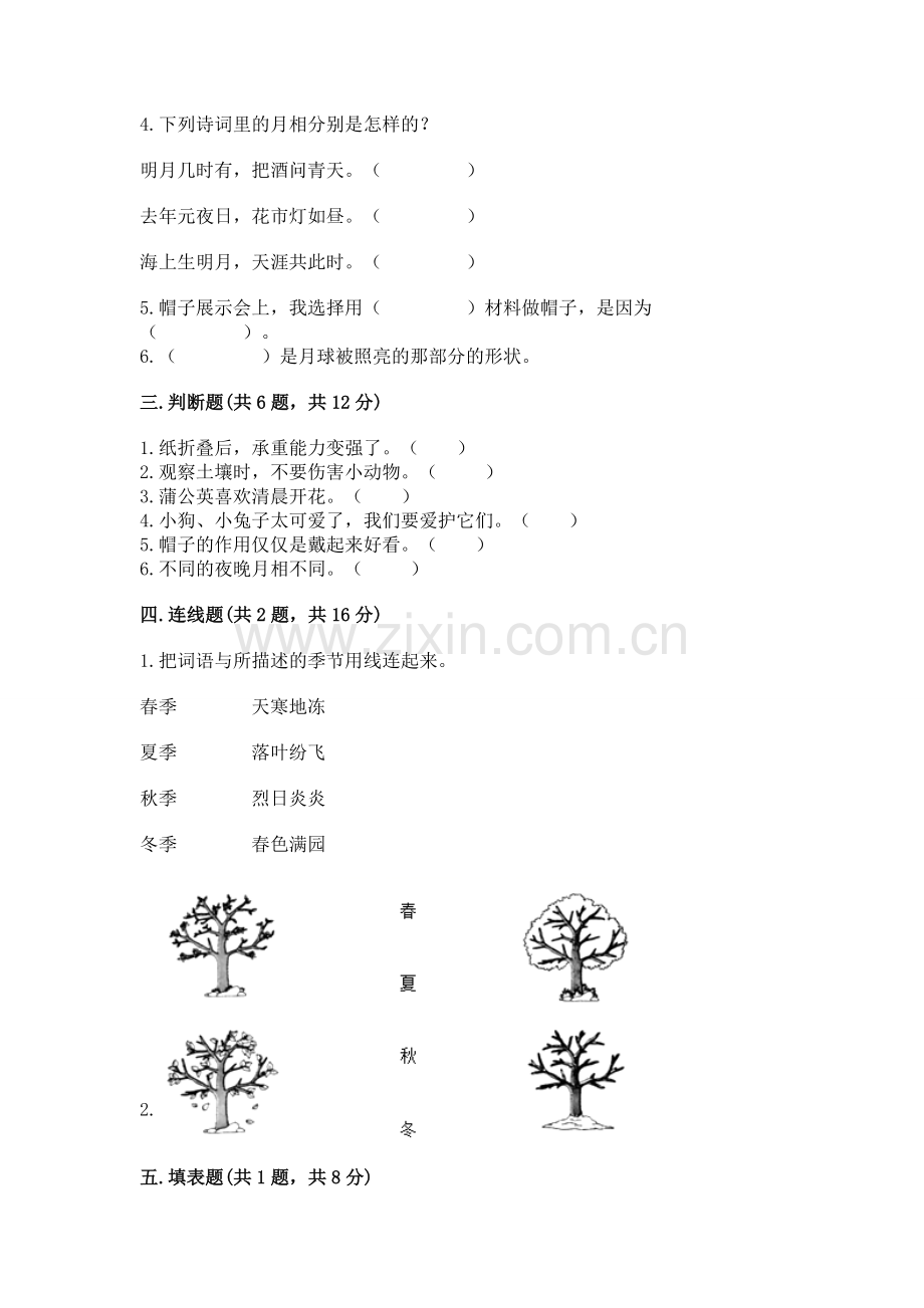 2022教科版二年级上册科学 期末测试卷及1套完整答案.docx_第2页