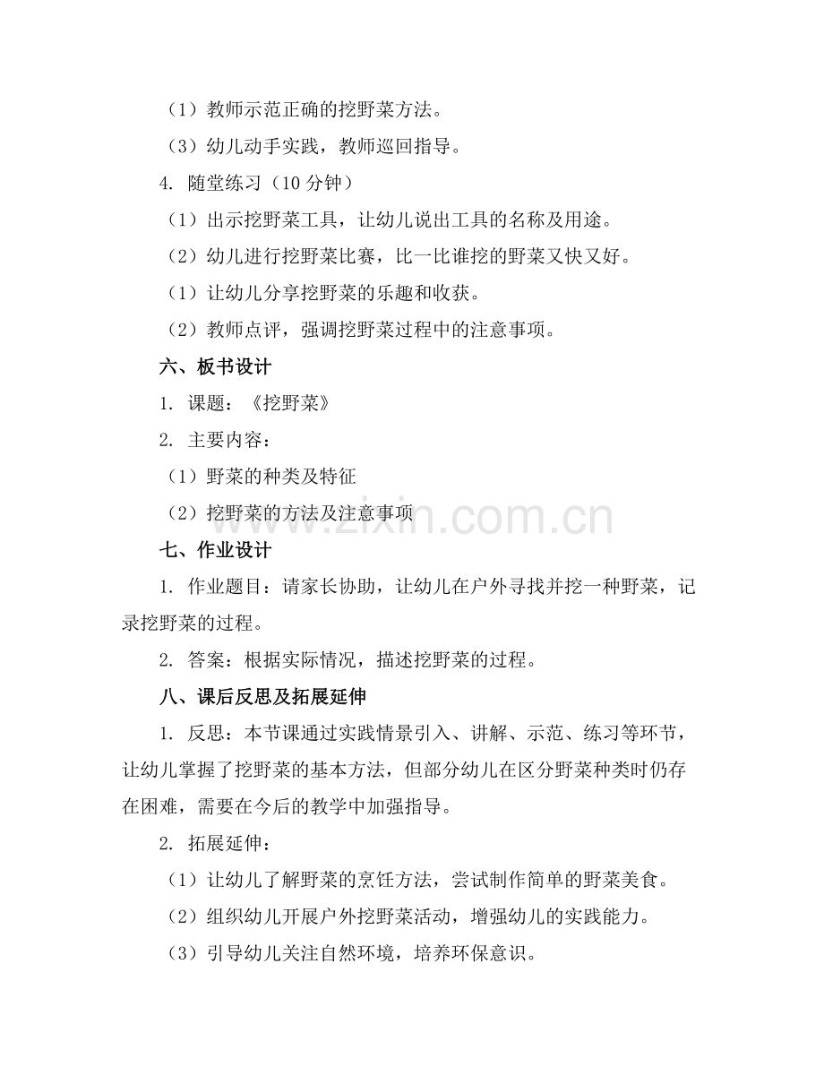 中班挖野菜教案反思.docx_第2页