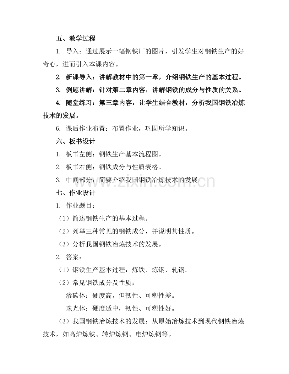 《钢铁是怎样炼成的》课件.docx_第2页