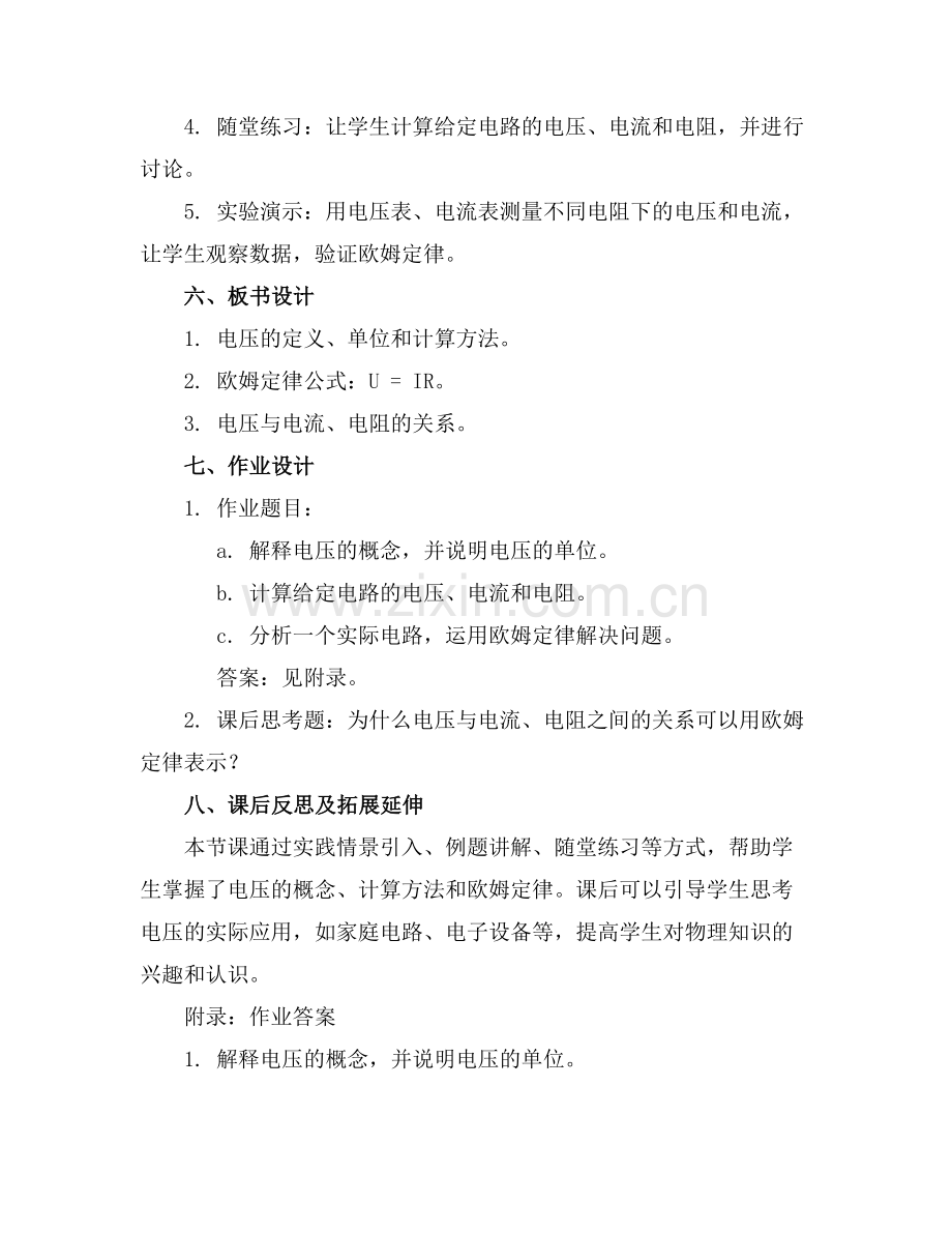 电压新人教版九年级物理课件.docx_第2页