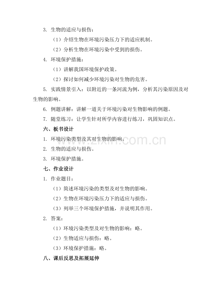 探究环境污染对生物的影响教案.docx_第2页