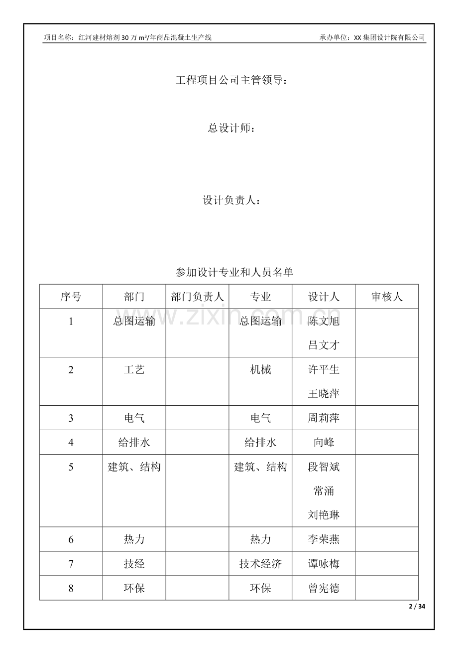 30万m3a商品混凝土生产线工程项目可行性分析报告.doc_第2页