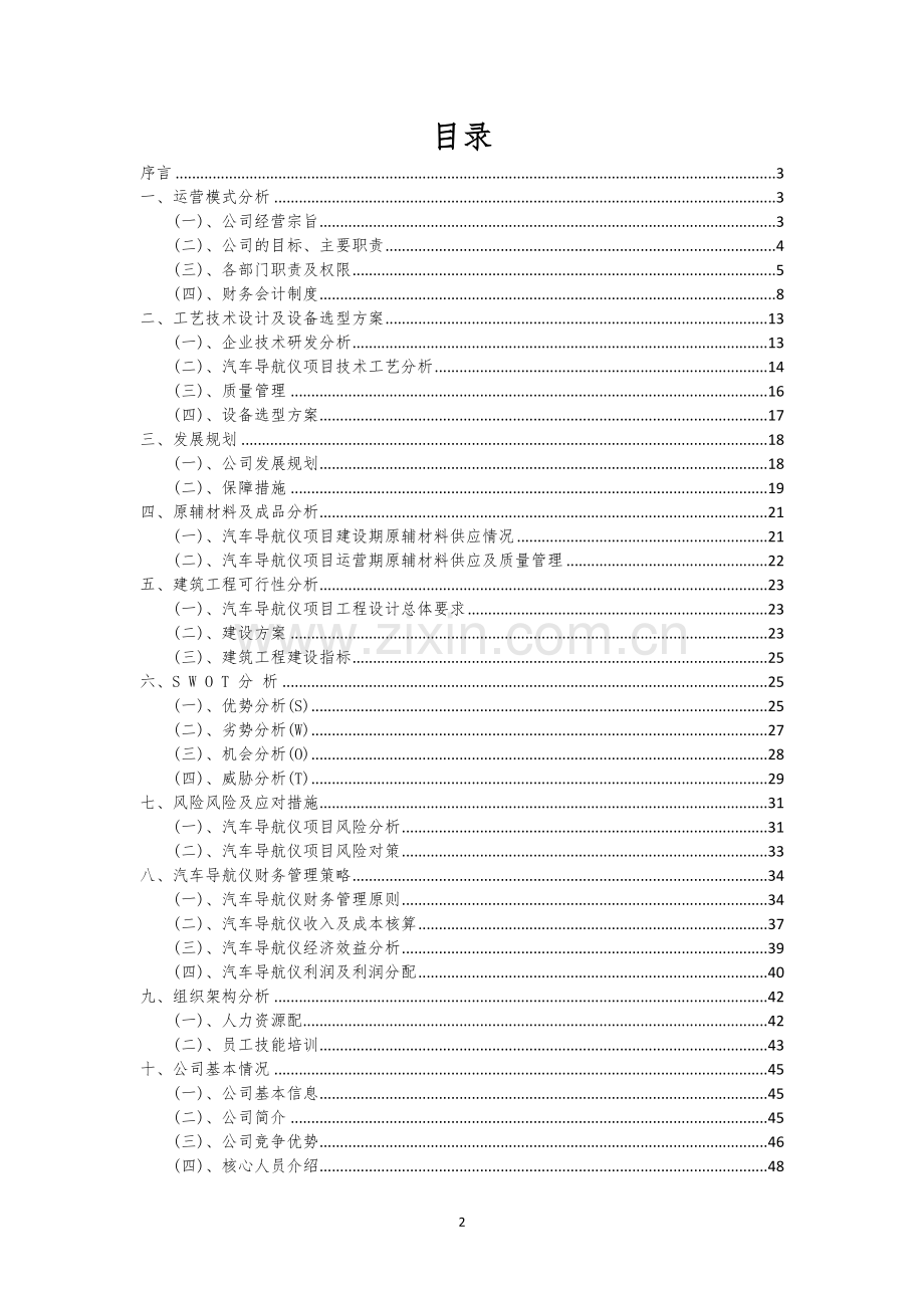 汽车导航仪行业商业计划书.docx_第2页