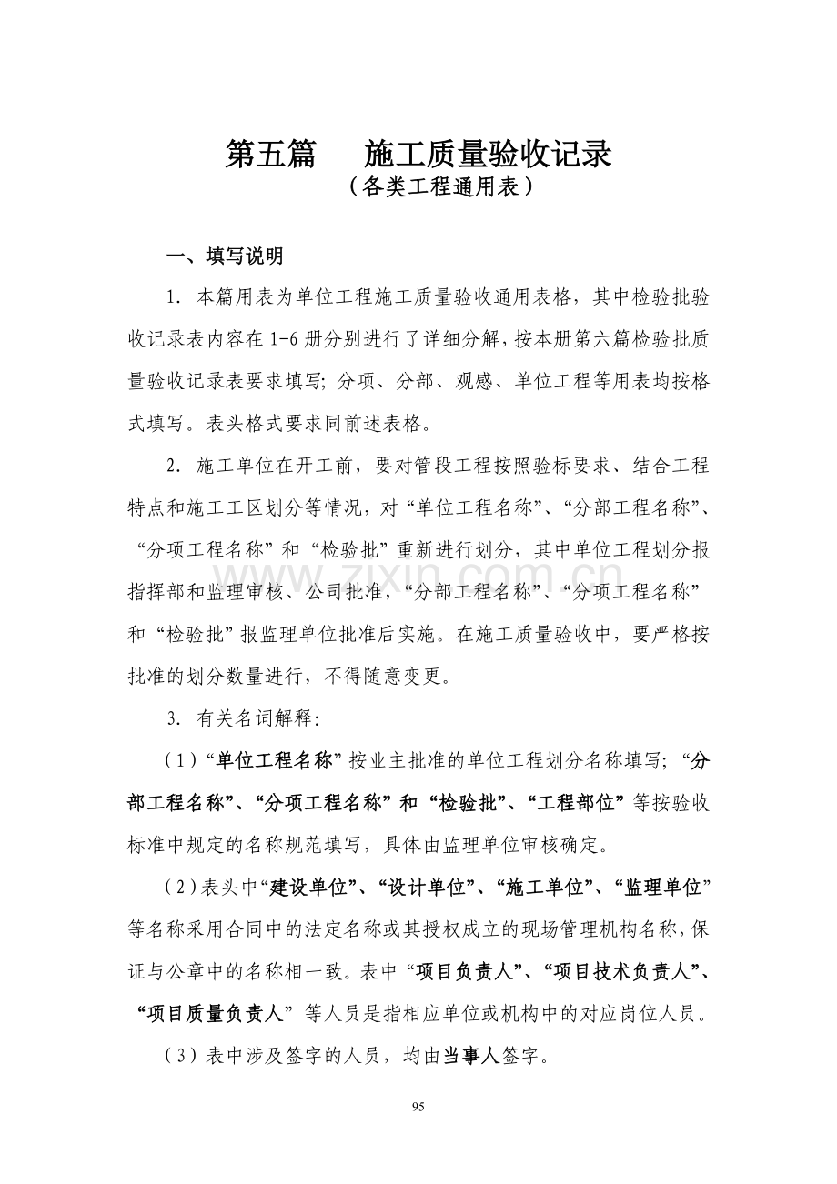 单位工程施工质量检查验收记录【京沪高速铁路建设工程监理和施工用表】.doc_第1页