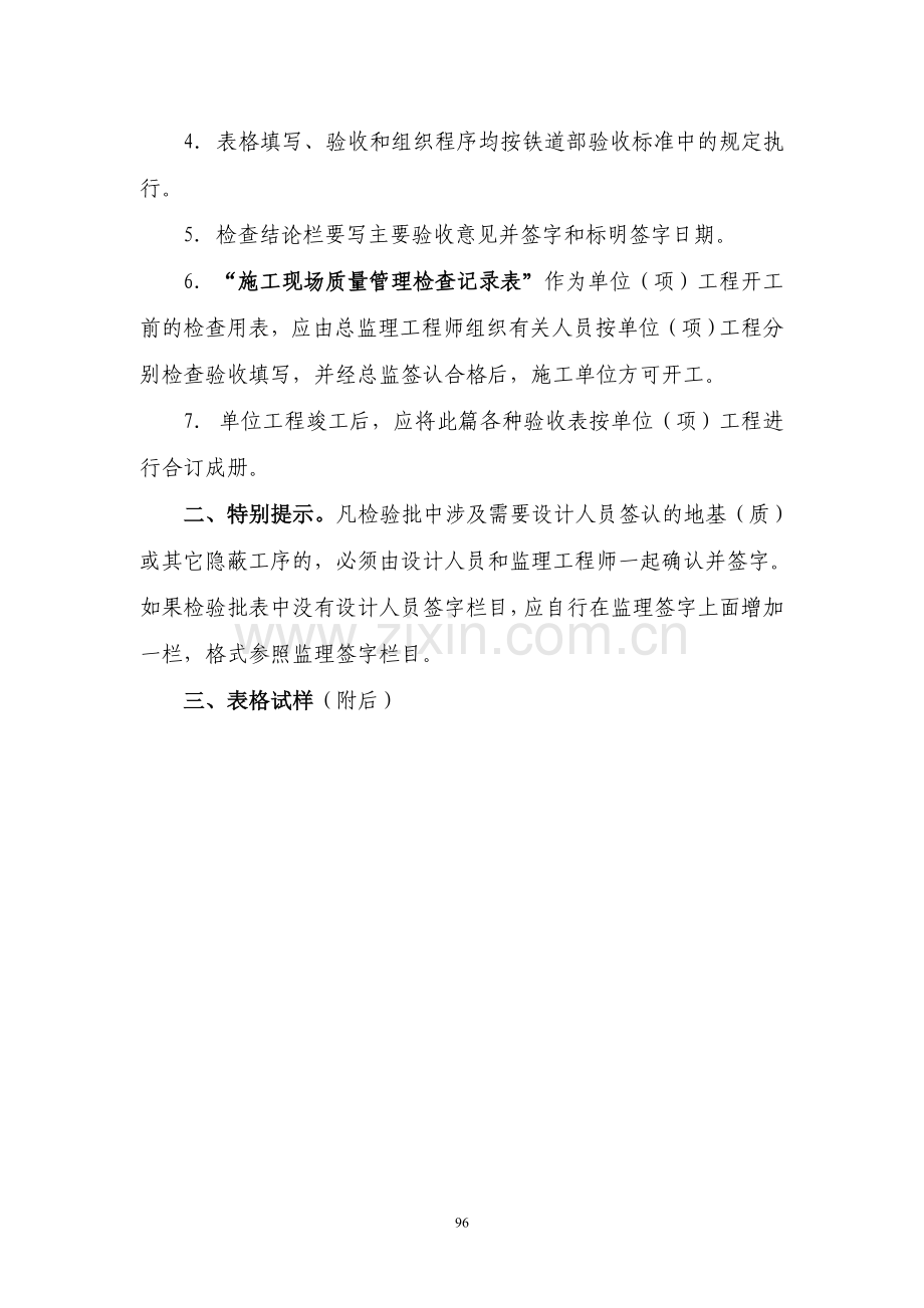 单位工程施工质量检查验收记录【京沪高速铁路建设工程监理和施工用表】.doc_第2页