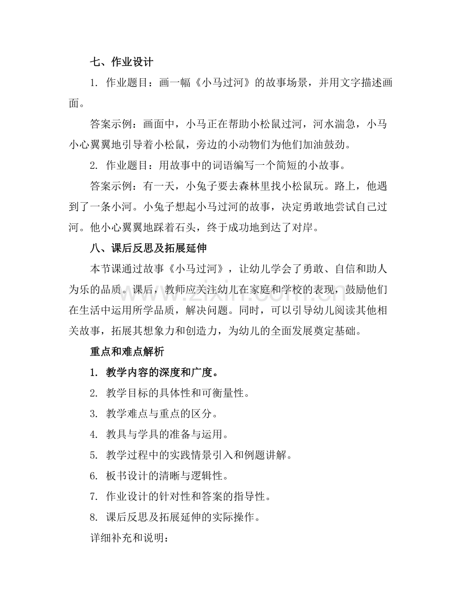 幼儿园教案《小马过河》合集.docx_第2页