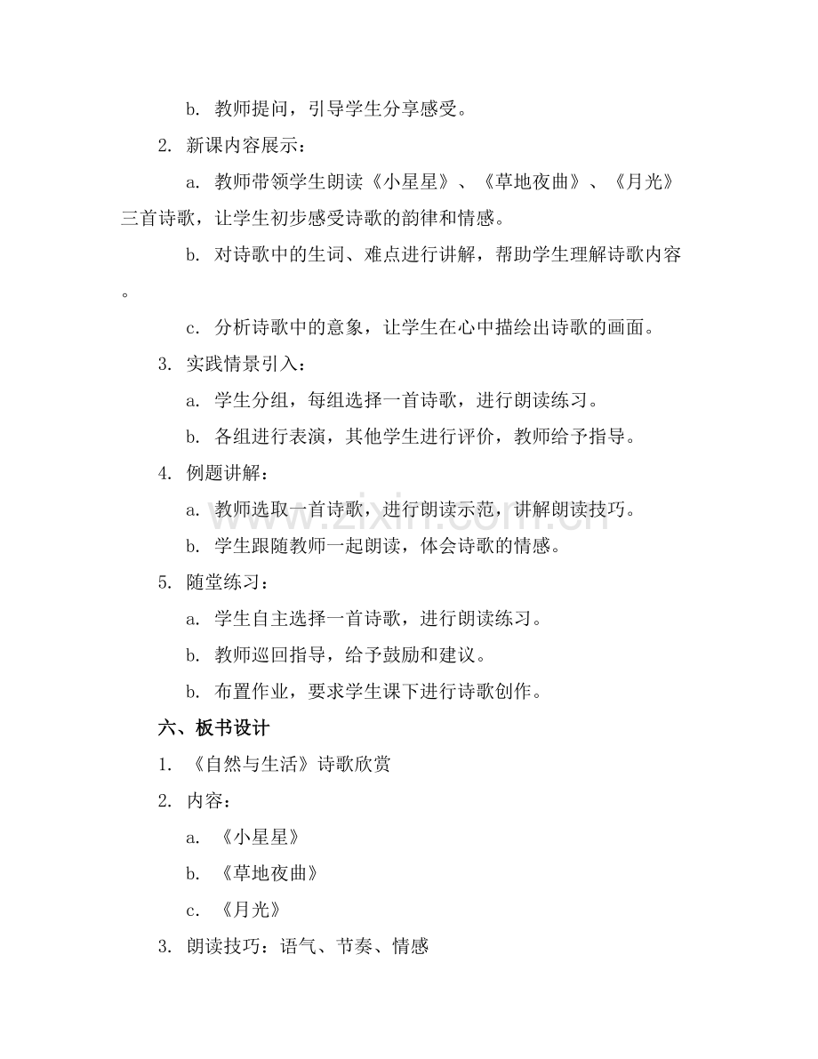 幼儿诗歌教案通用.docx_第2页