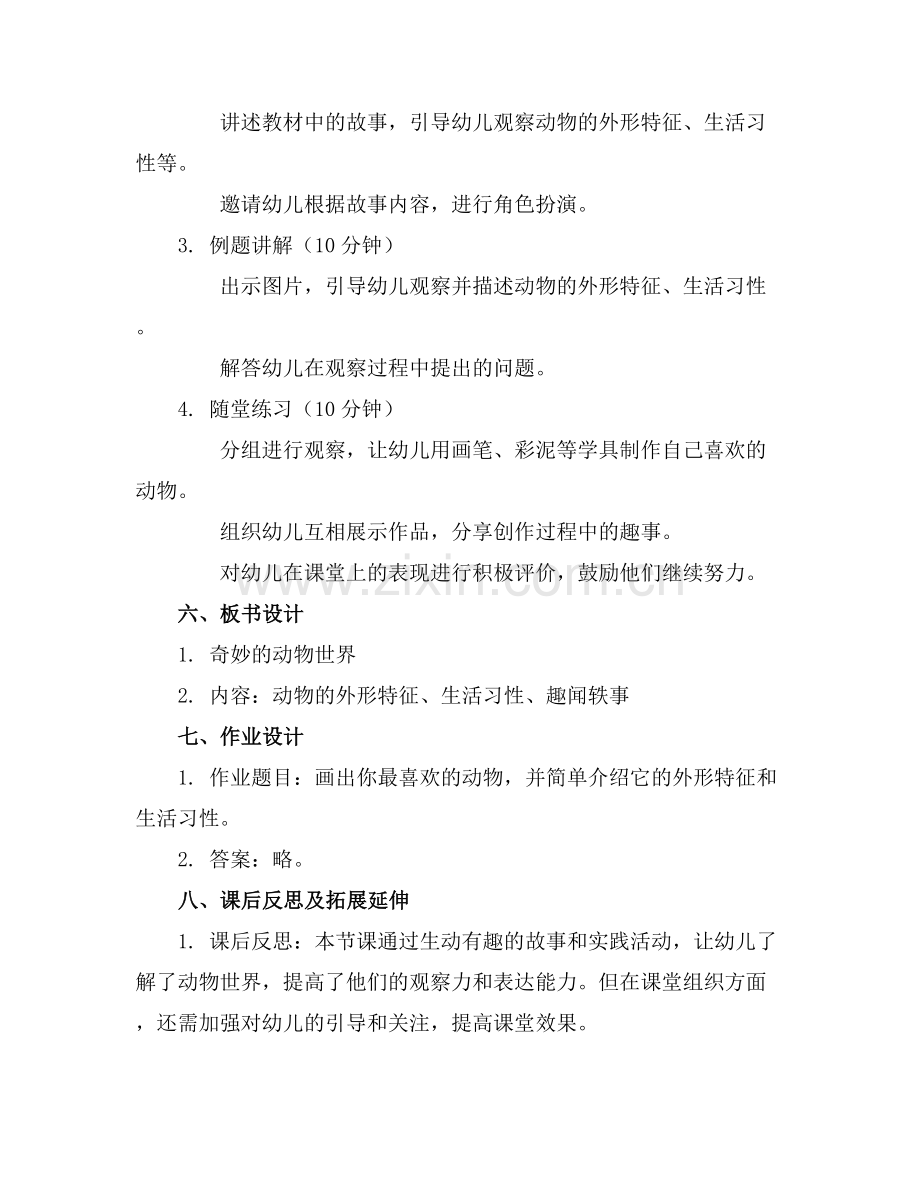 大班语言活动教案及反思实用.docx_第2页