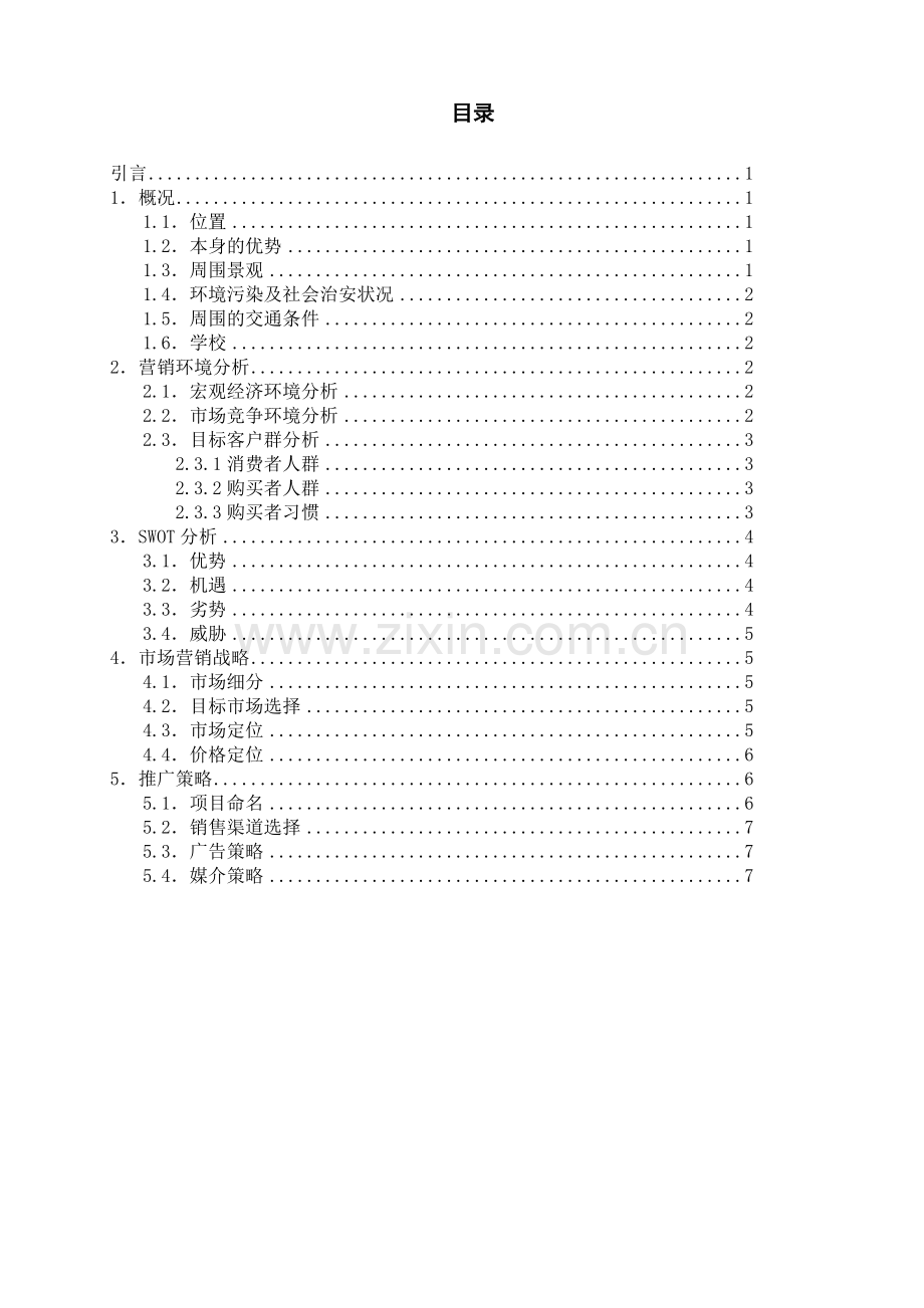 时代广场营销策划方案.docx_第1页