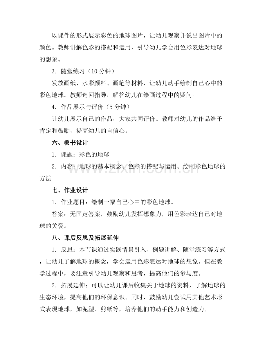 中班美术彩色的地球教案.docx_第2页