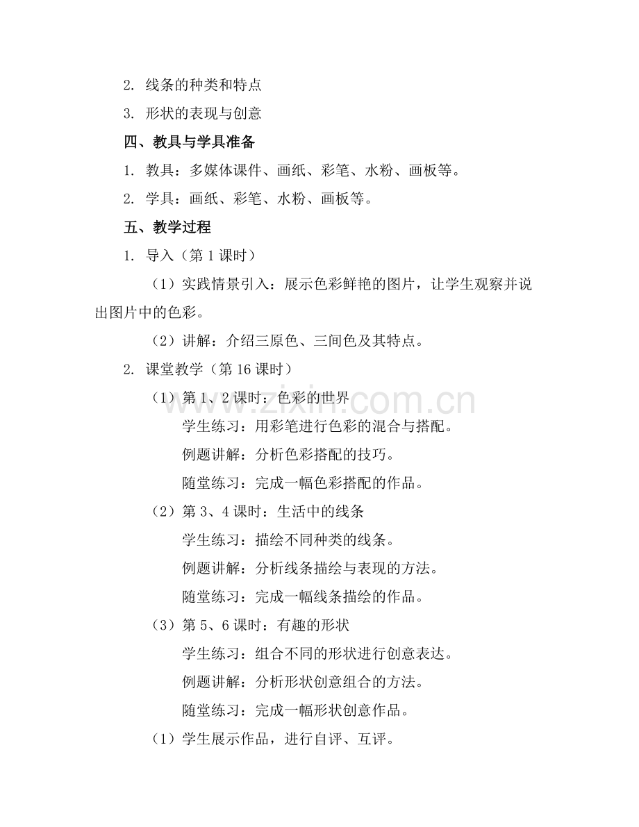 浙美版二年级下册美术教案全册.docx_第2页