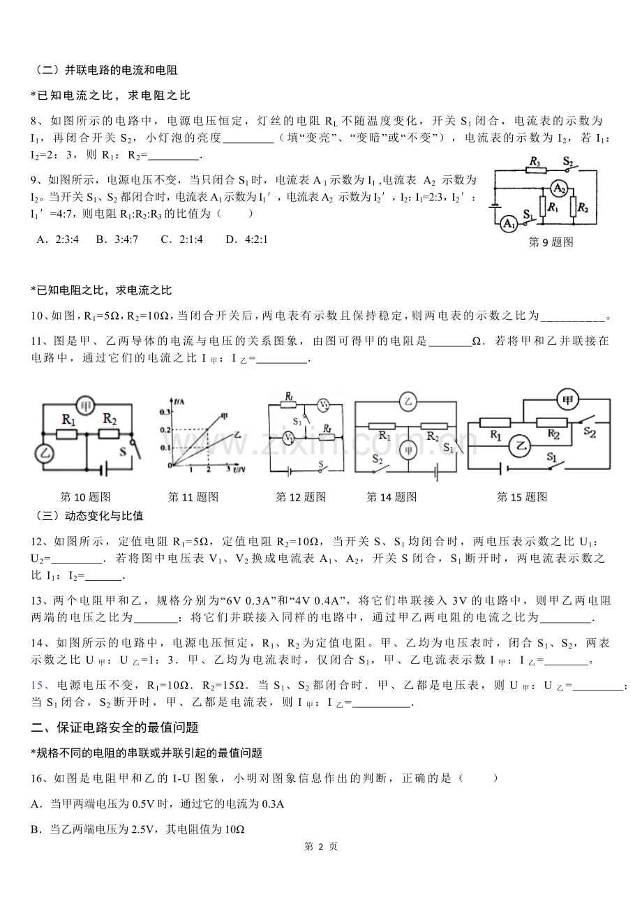 欧姆定律考法归纳(含其他方式测电阻).docx_第2页