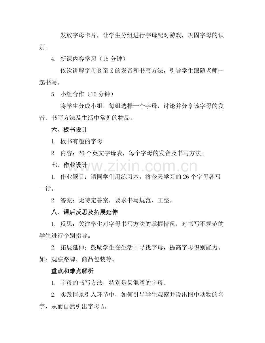 学前班语言课教案.docx_第2页