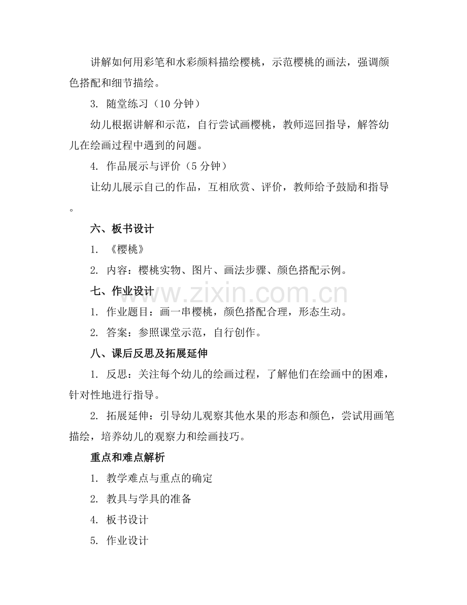 《樱桃》幼儿园大班美术教案.docx_第2页
