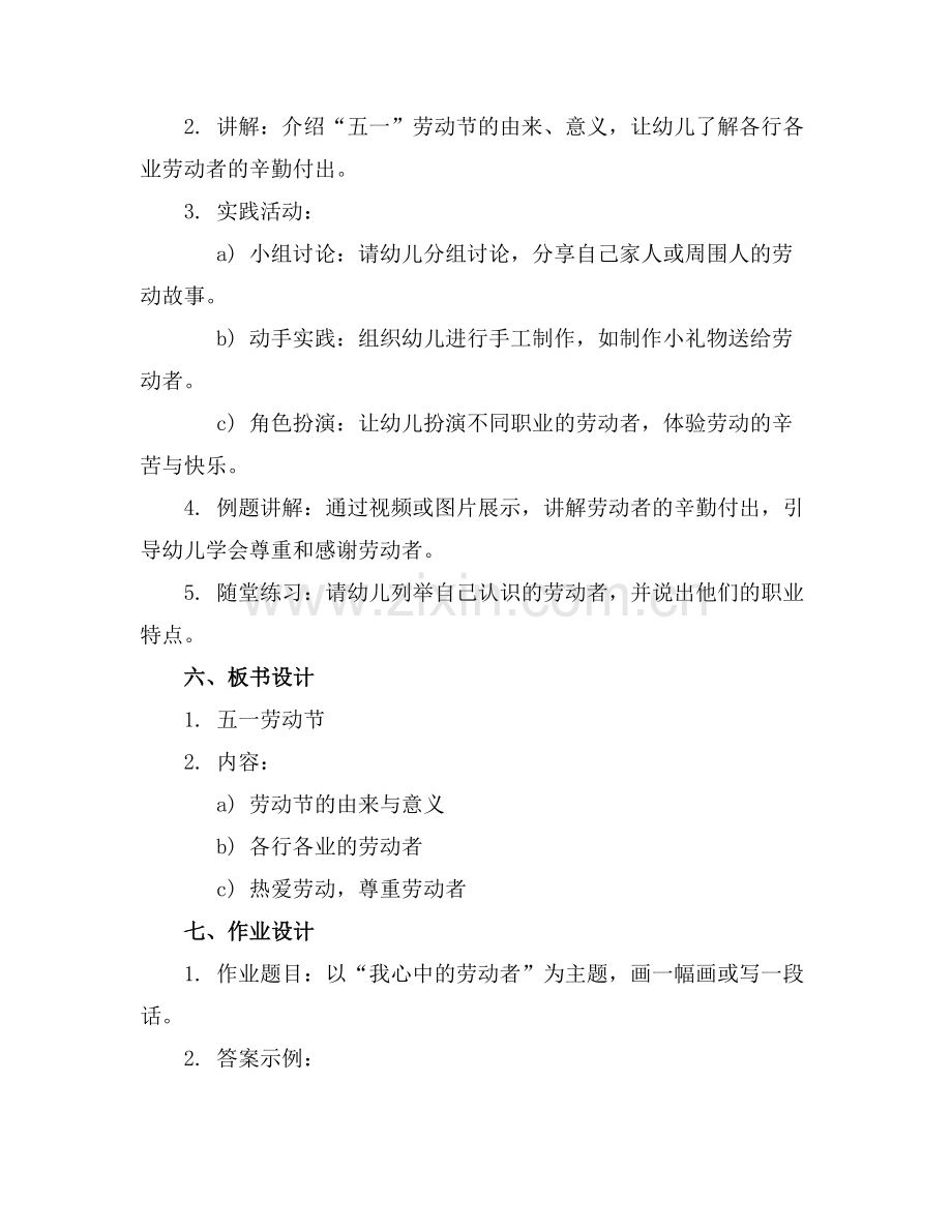 幼儿园“五一”劳动节活动教案通用.docx_第2页