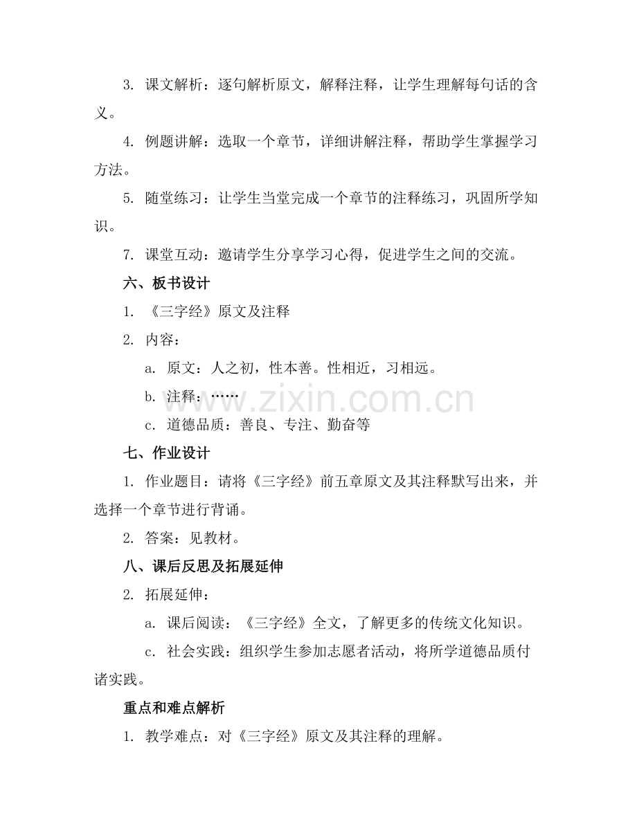 三字经原文及注释(儿童版课件.docx_第2页