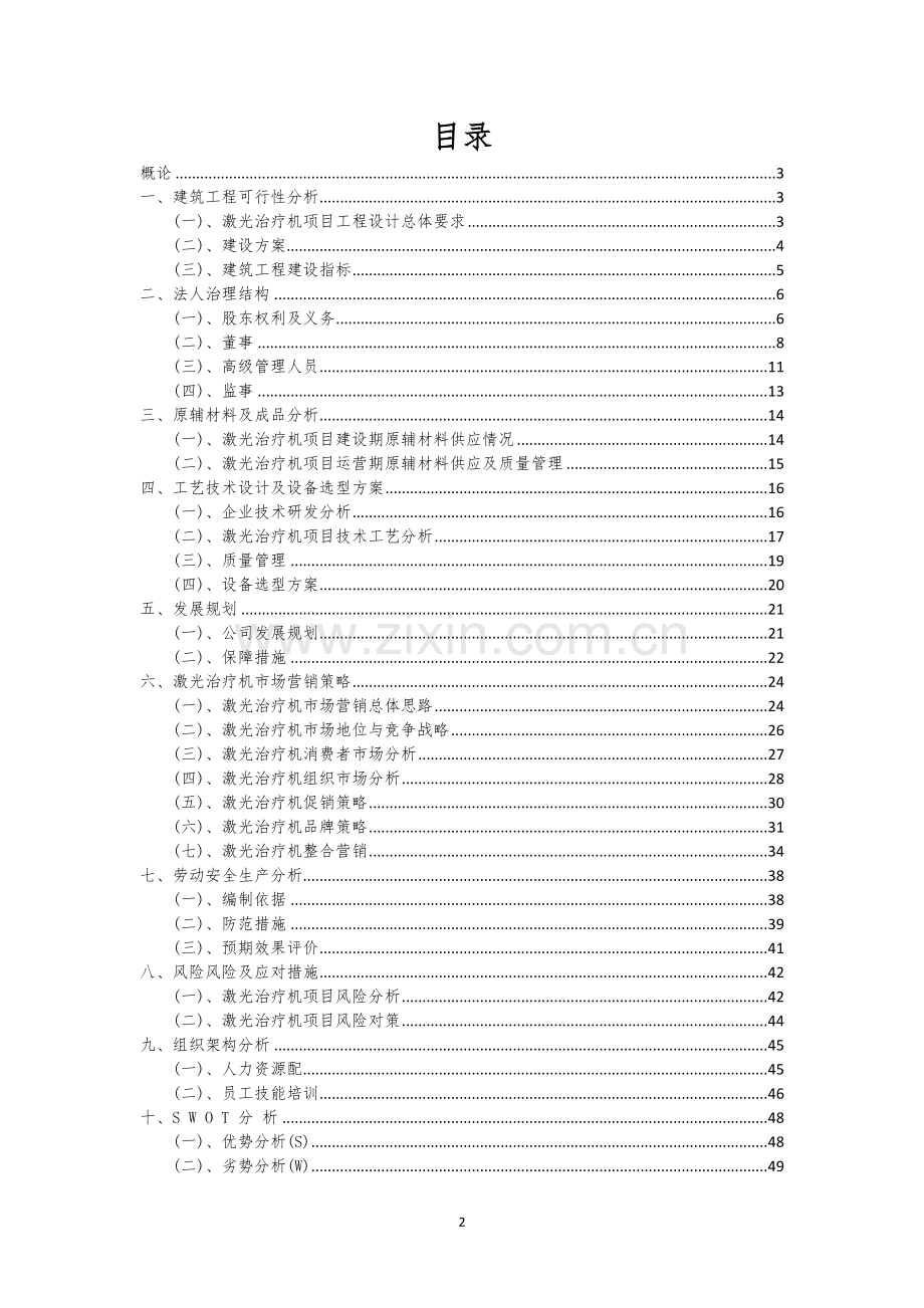 激光治疗机行业相关项目可行性分析报告.docx_第2页