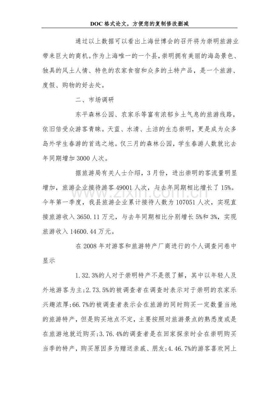 大学生创业的机遇与风险.doc_第2页