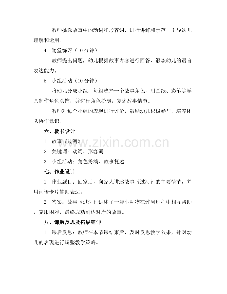 大班语言游戏活动《过河》教案.docx_第2页