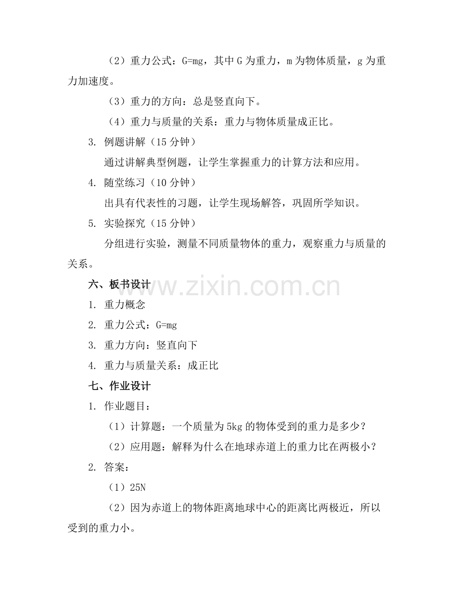 高中物理31重力教案新人教版必修1.docx_第2页