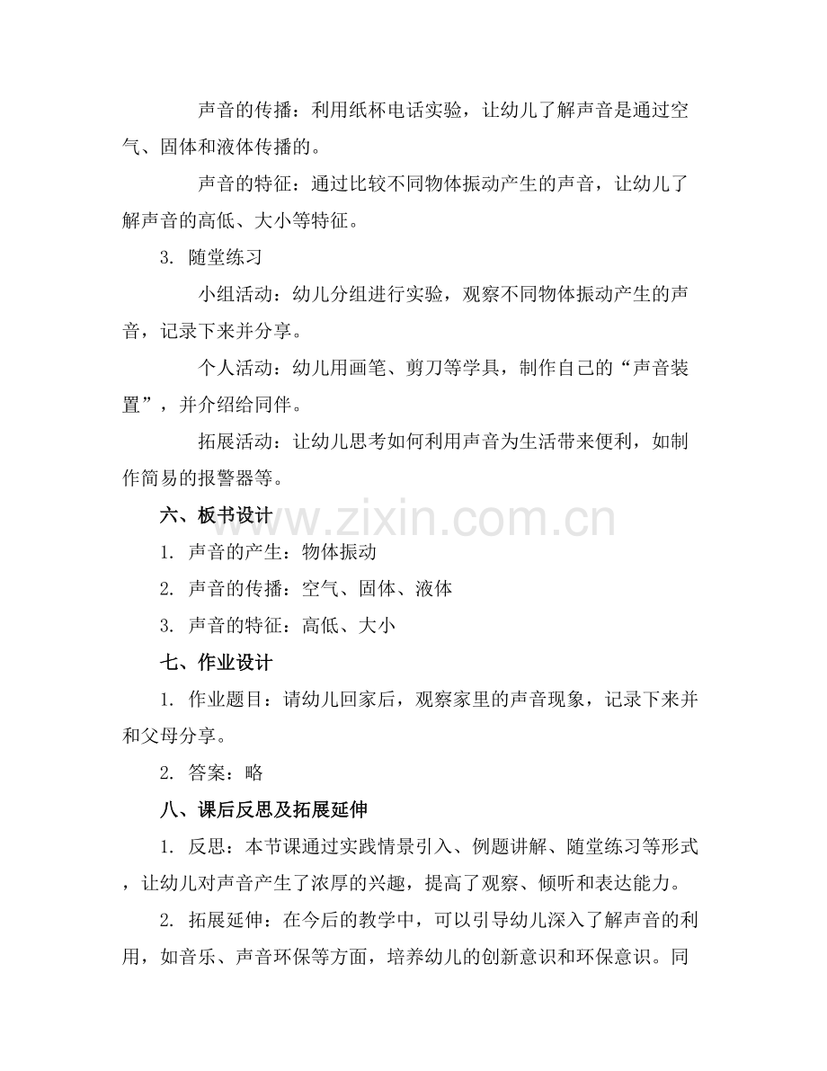 大班奇妙的声音教案.docx_第2页