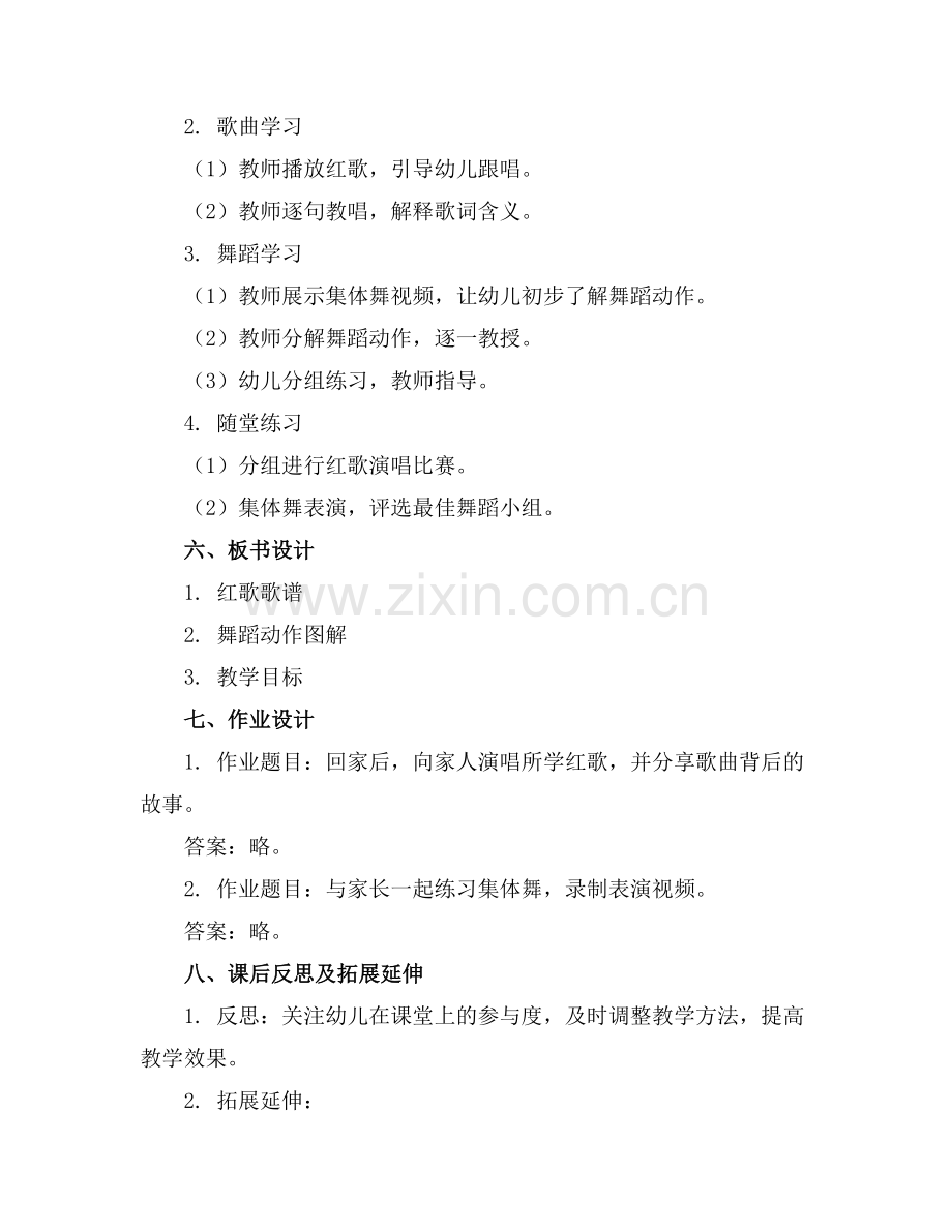 幼儿园大班红歌集体舞教案.docx_第2页