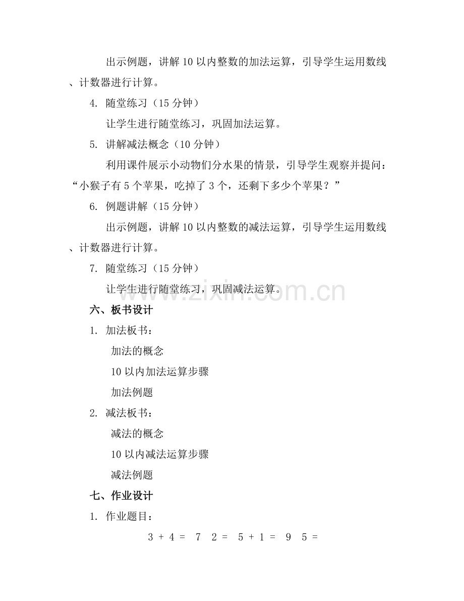 一年级数学加减法教案通用.docx_第2页