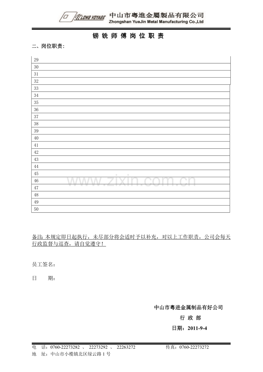 五金公司岗位职责.doc_第2页