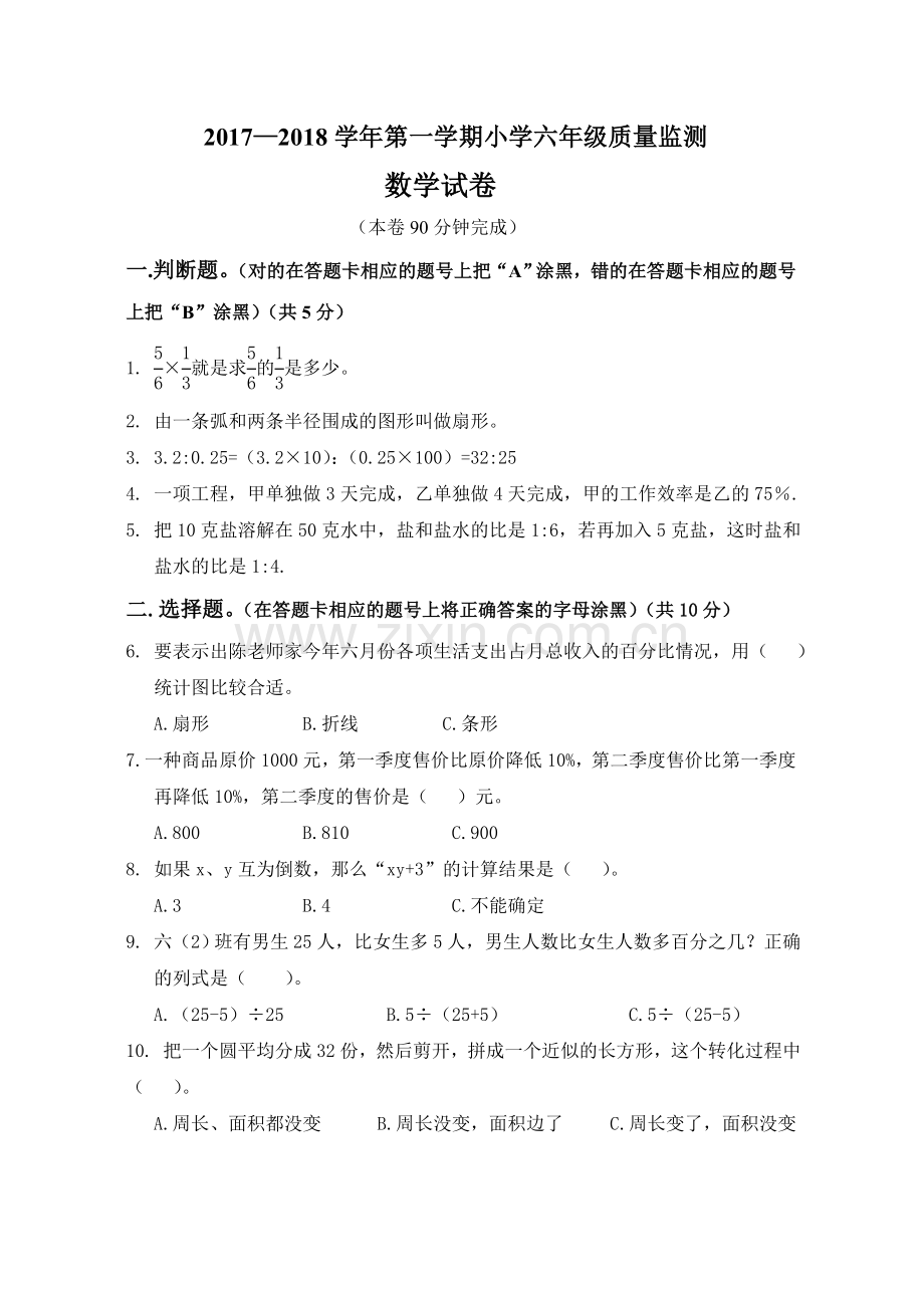 人教版六年级数学上学期期末试卷及答案.doc_第1页