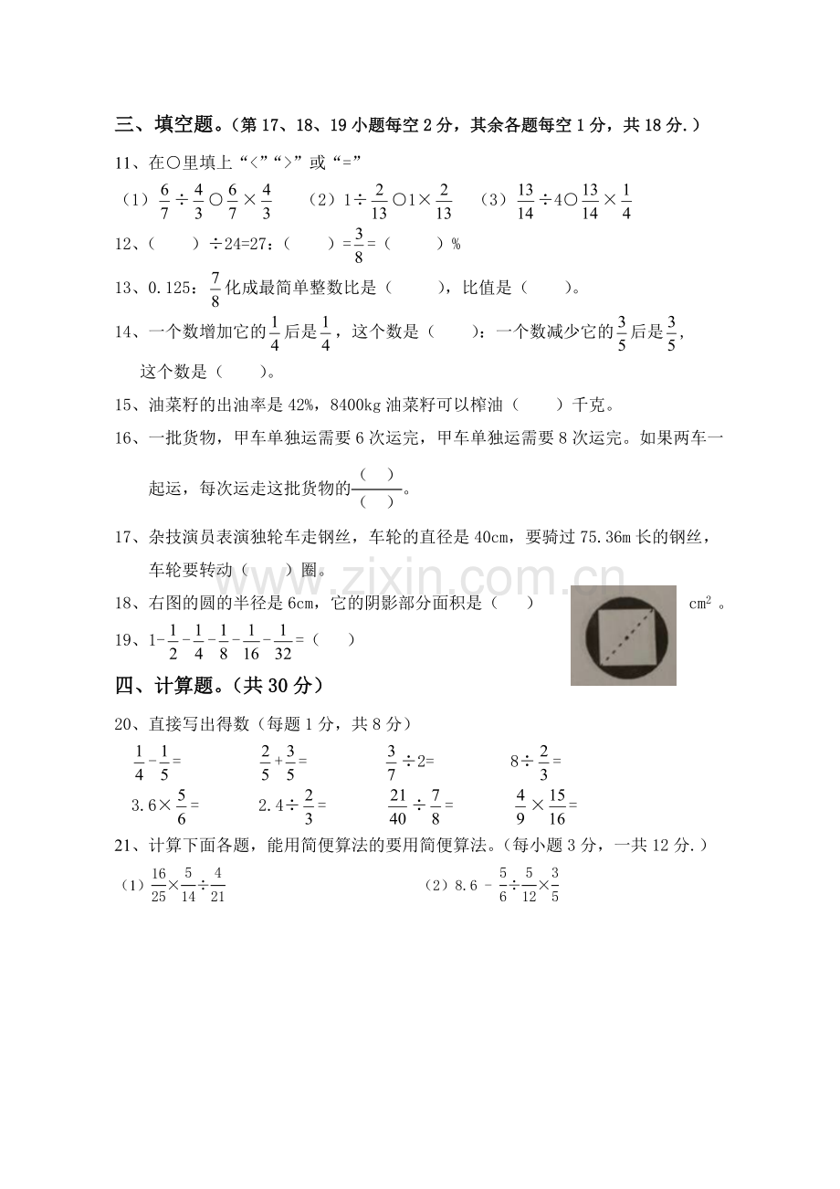 人教版六年级数学上学期期末试卷及答案.doc_第2页