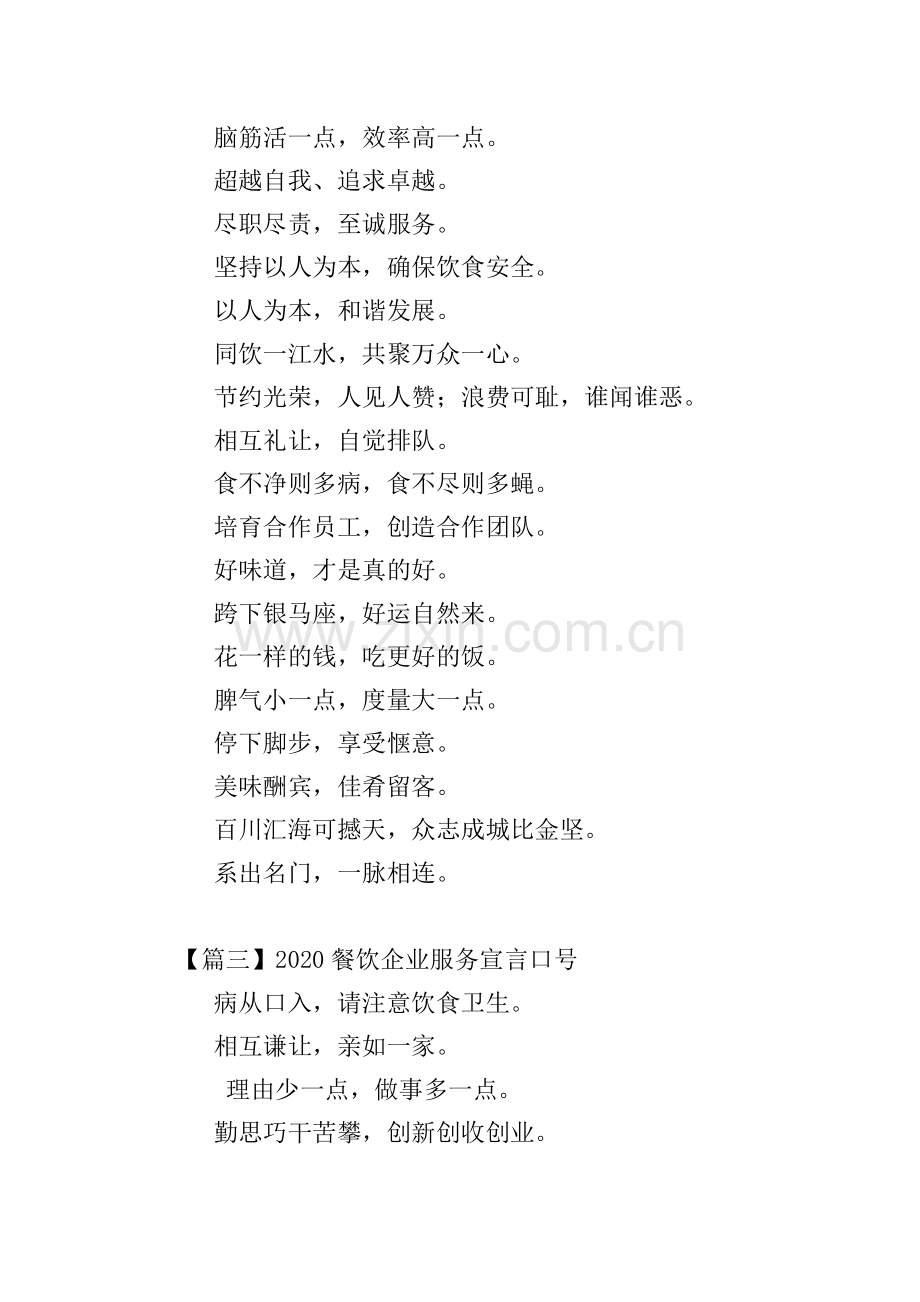 2020餐饮企业服务宣言口号.doc_第2页