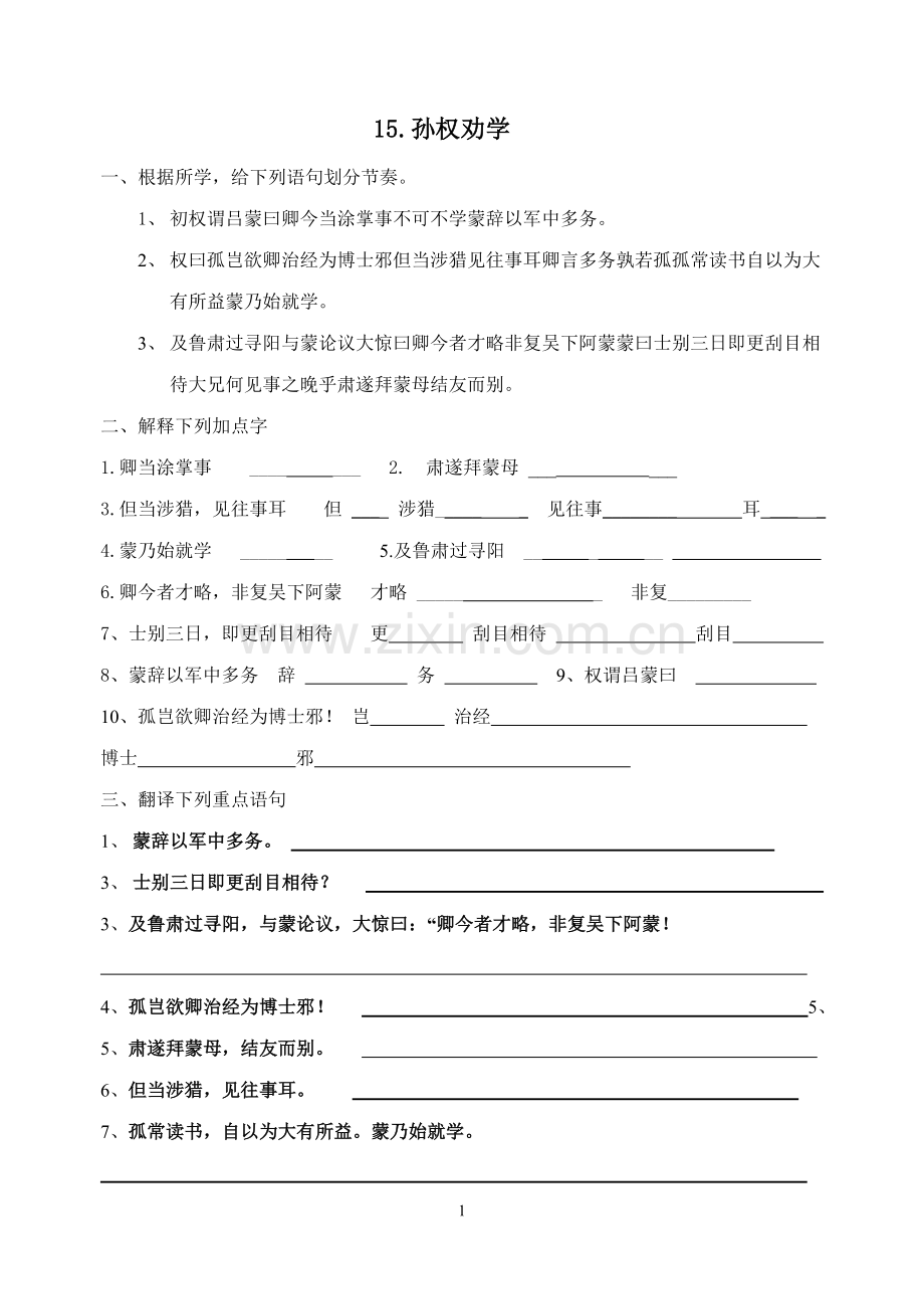 孙权劝学练习题(七年级语文).doc_第1页