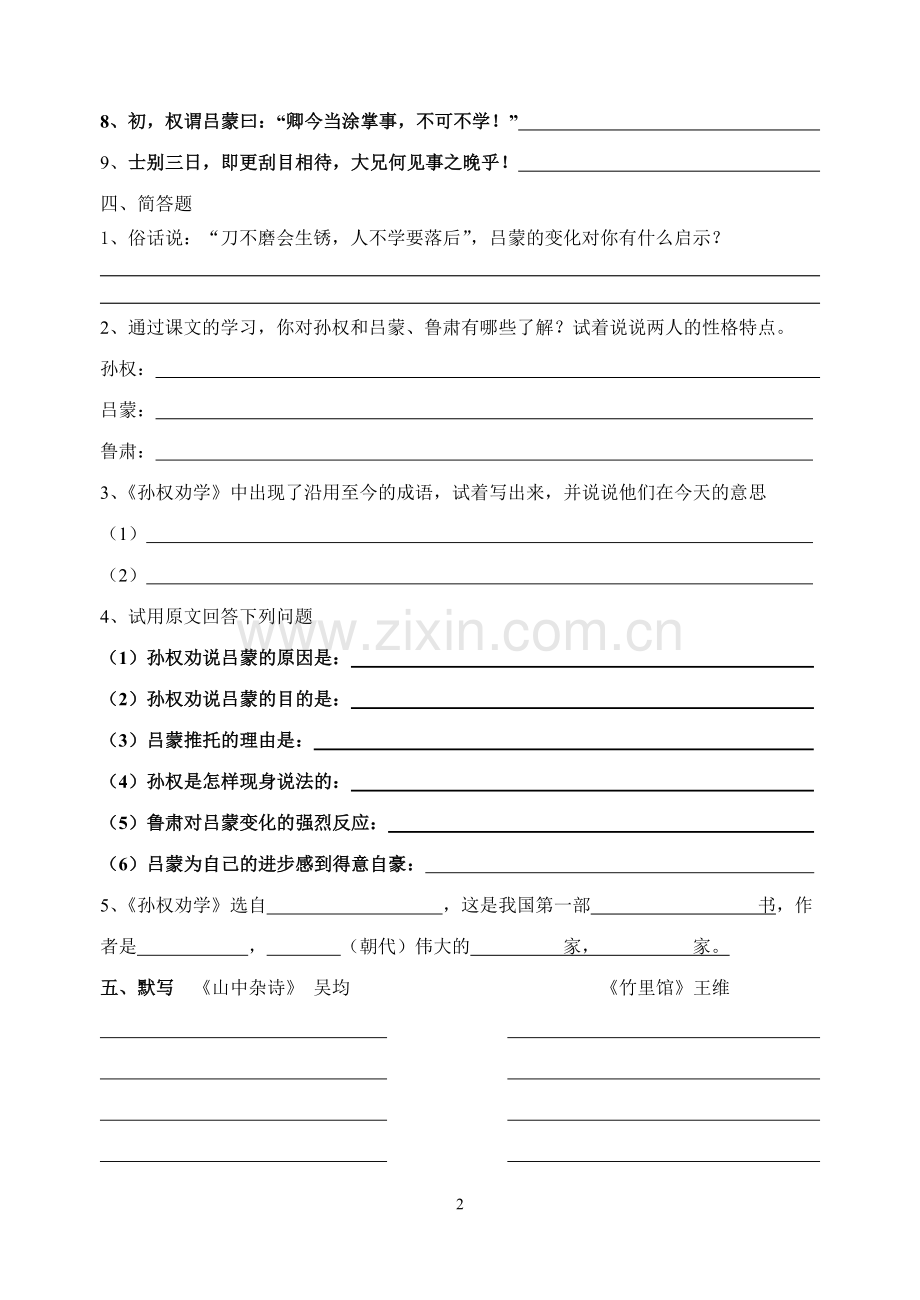 孙权劝学练习题(七年级语文).doc_第2页