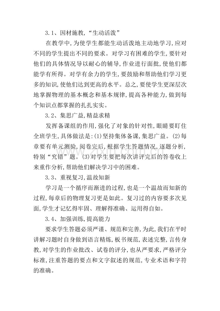 第一学期高一物理教学计划范文.doc_第2页