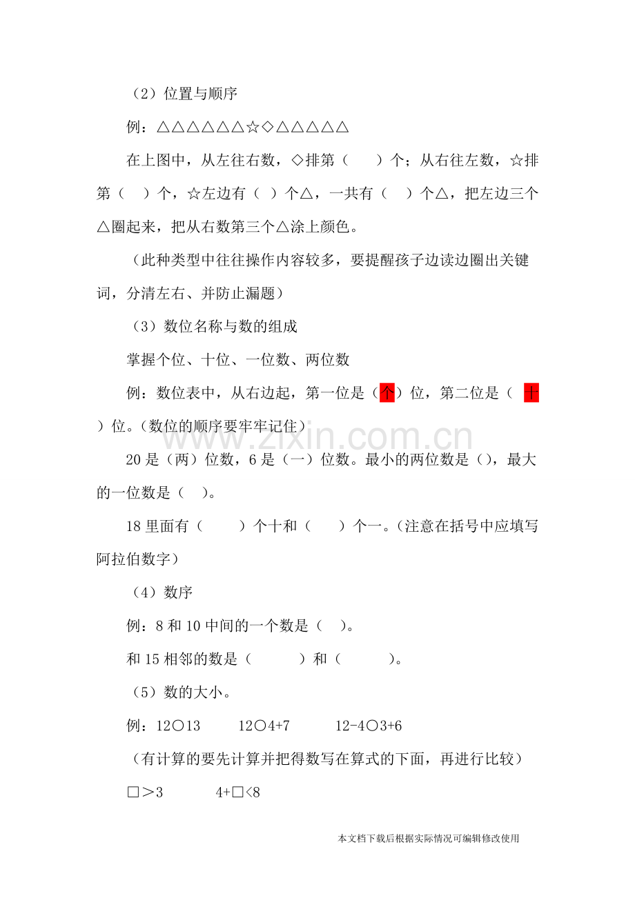 小学一年级数学期末复习计划.pdf_第2页