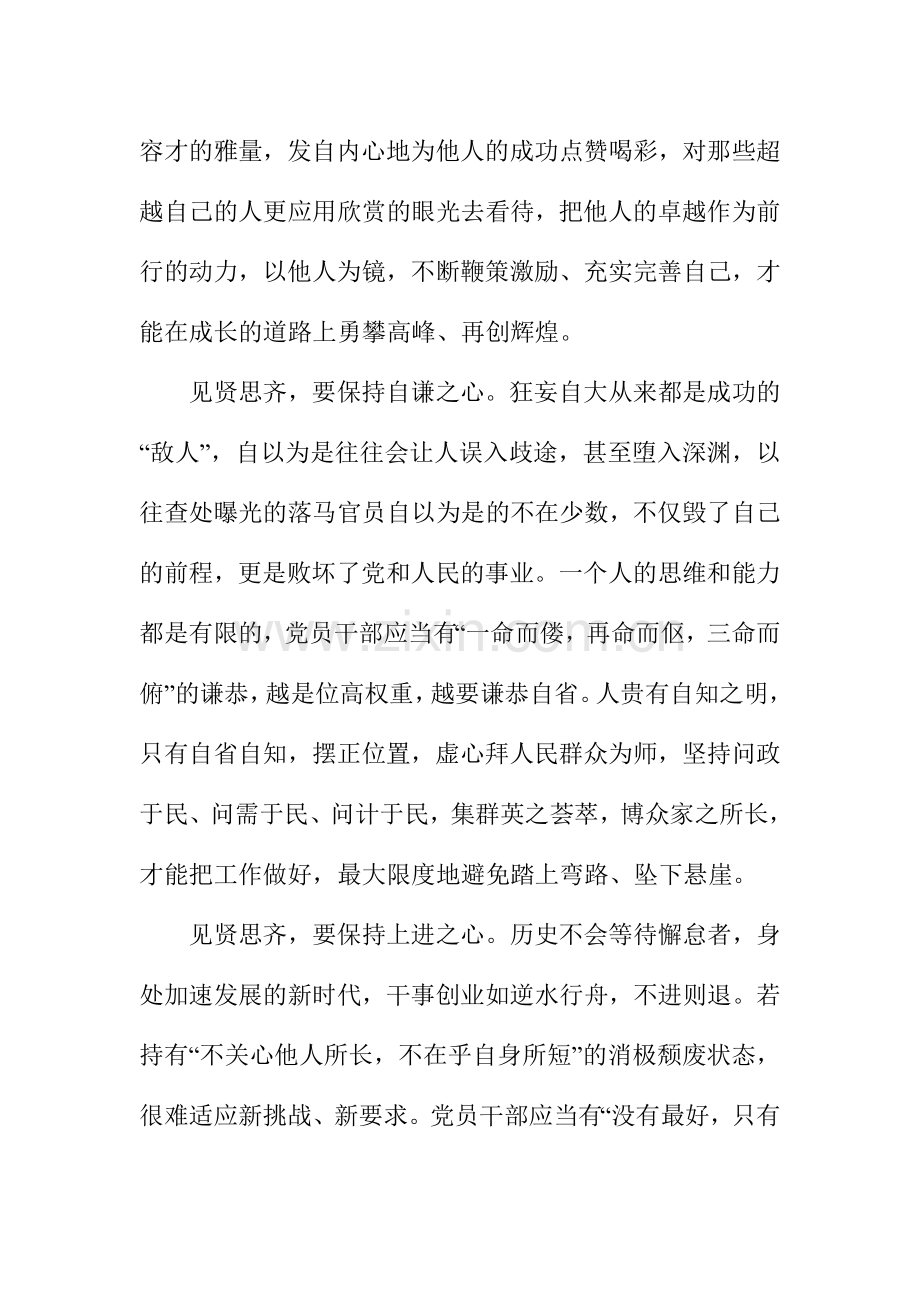 大学教师观看《平语近人习近平总书记用典》心得体会.doc_第2页