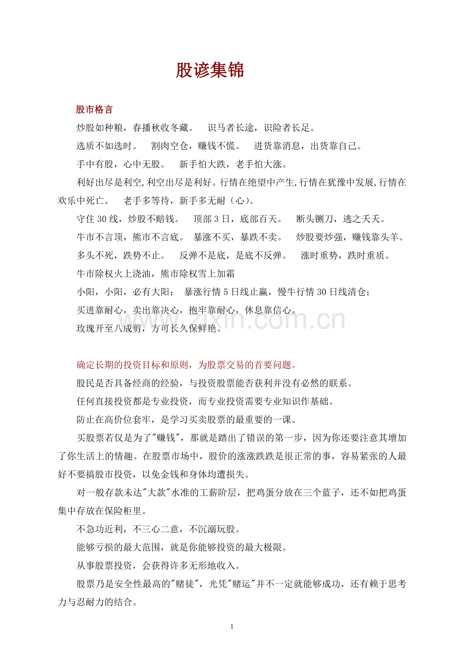 股谚大全.doc_第1页