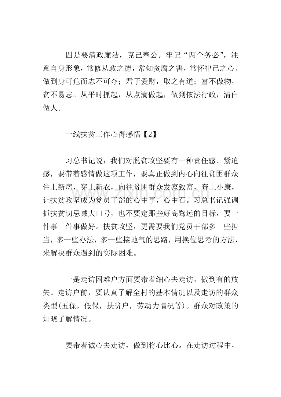 一线扶贫工作心得感悟【三篇】.doc_第2页