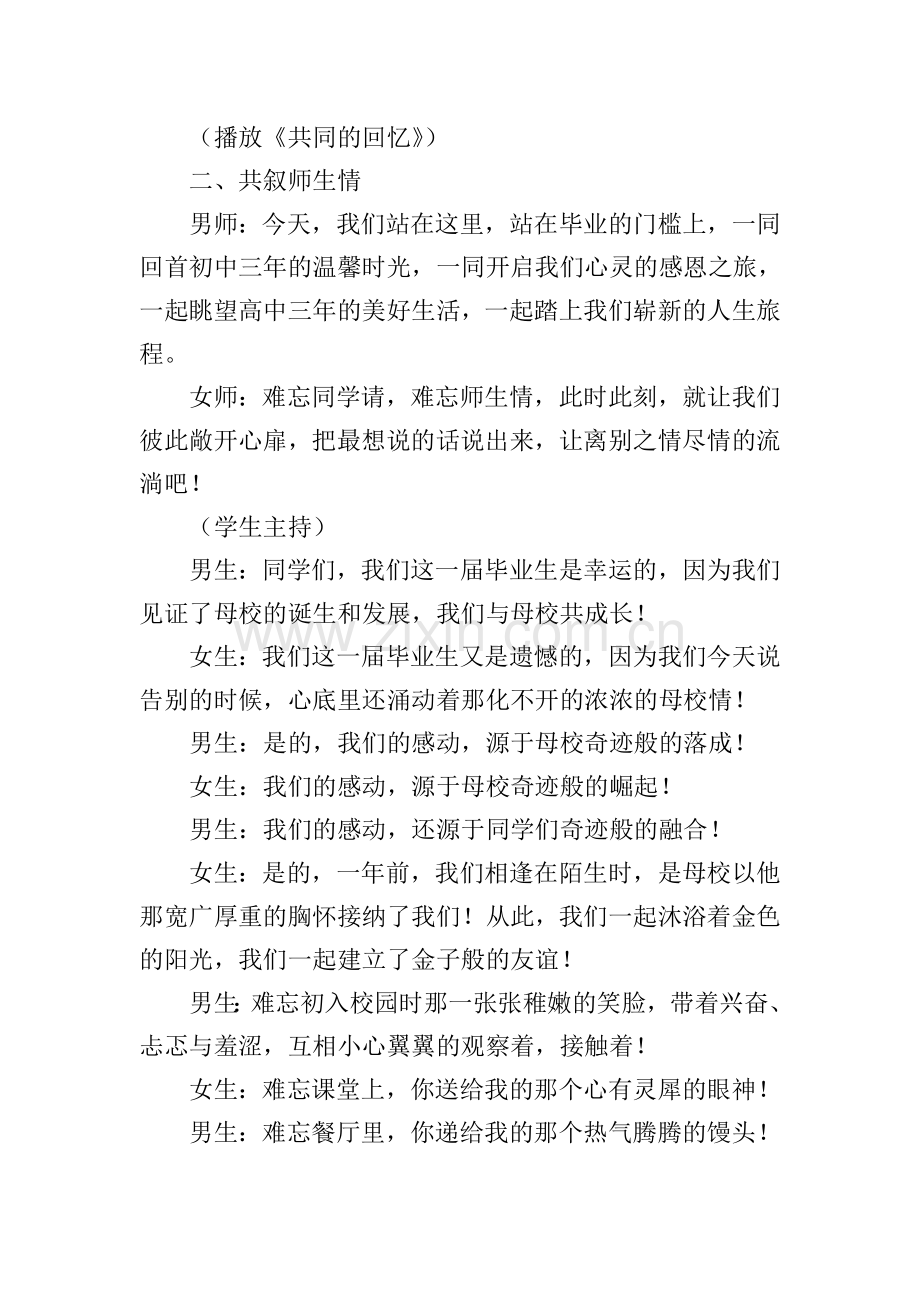 初中毕业晚会主持人串词.doc_第2页