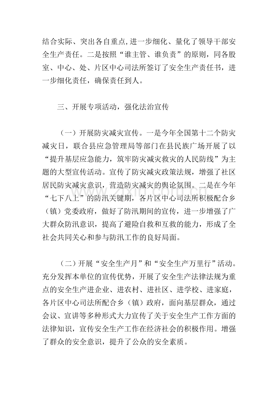 xx县司法局安全生产工作情况汇报3篇.doc_第2页