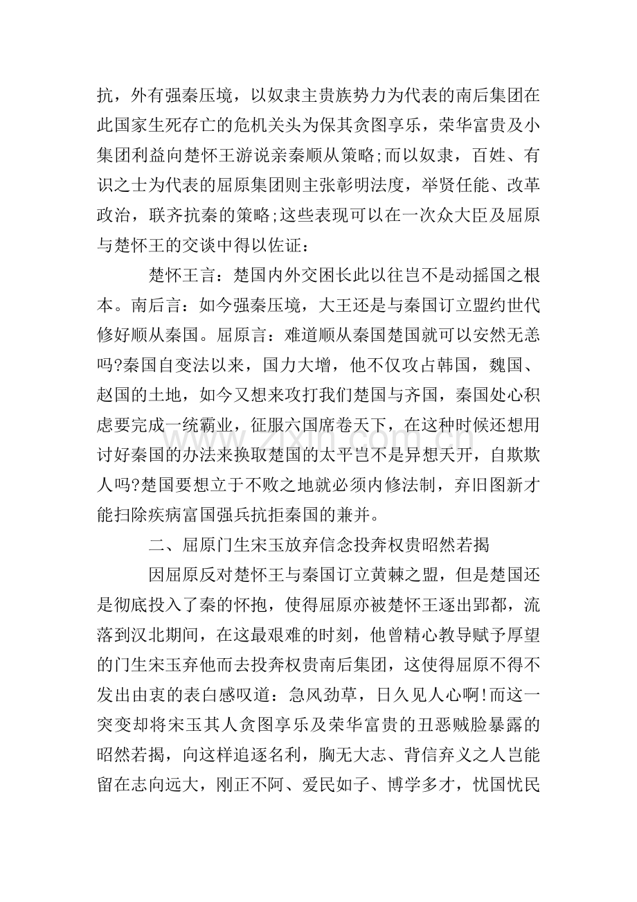 2020年怀念屈原演讲稿范文.doc_第2页