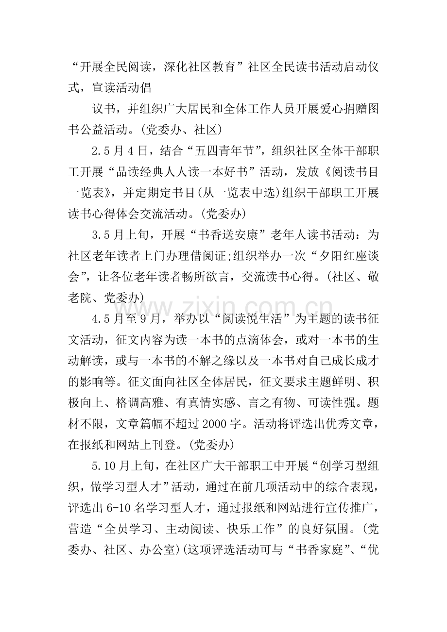 社区读书学习活动方案.doc_第2页