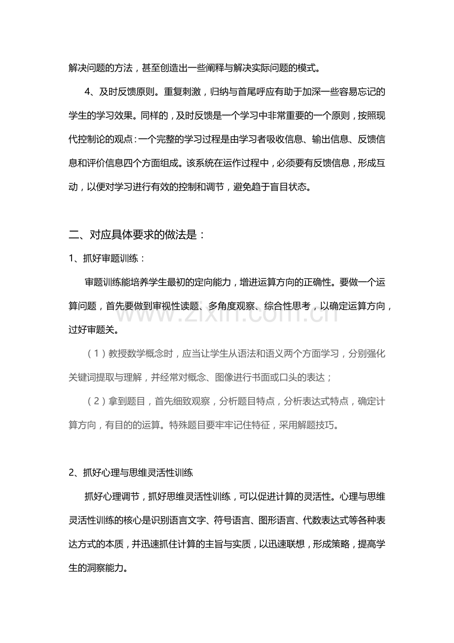 如何提高高中生的计算能力.doc_第2页