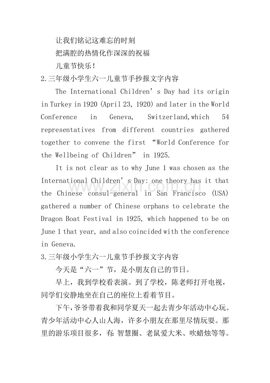 三年级小学生六一儿童节手抄报文字内容.doc_第2页
